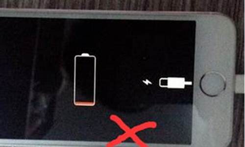为什么苹果手机冲不了电_苹果手机为啥冲不了电